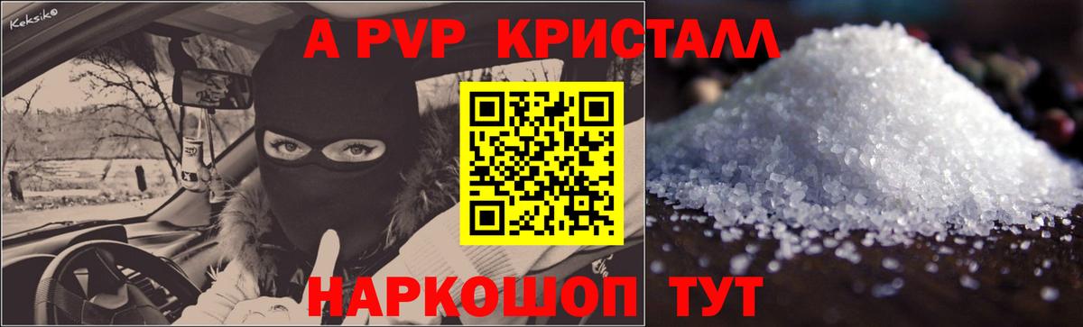А ПВП VHQ Воскресенск