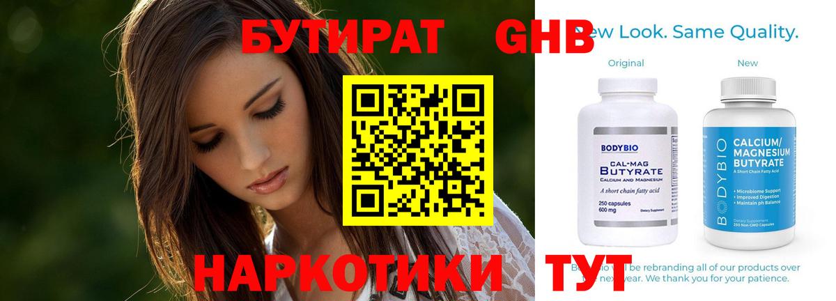 Воскресенск  Бутират бутик  Вход с VPN 