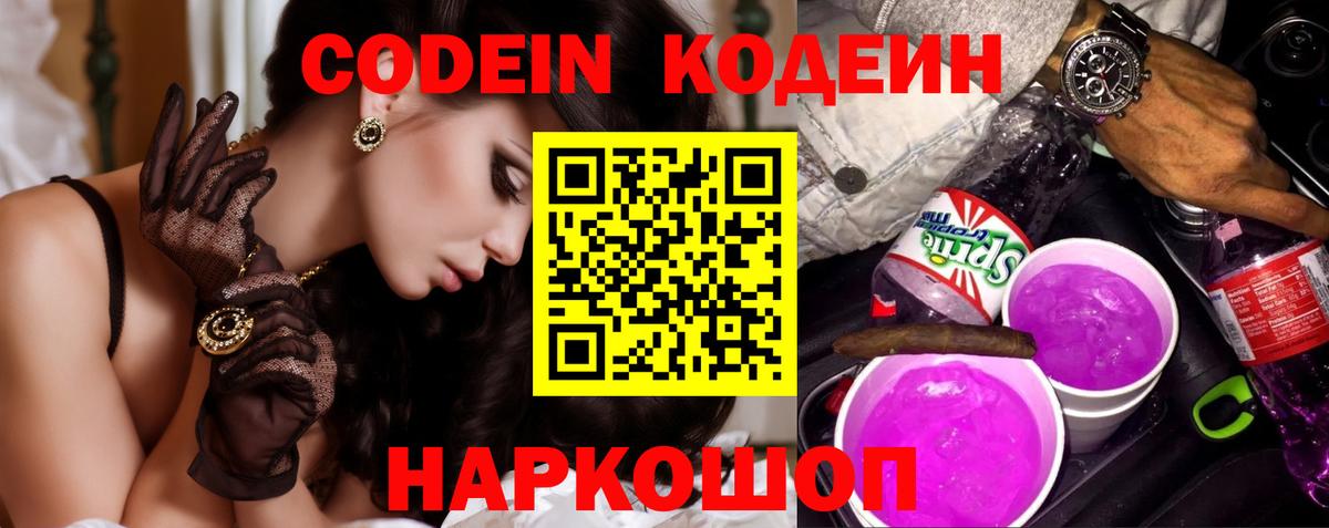 Воскресенск  Codein Purple Drank  Вход с VPN 